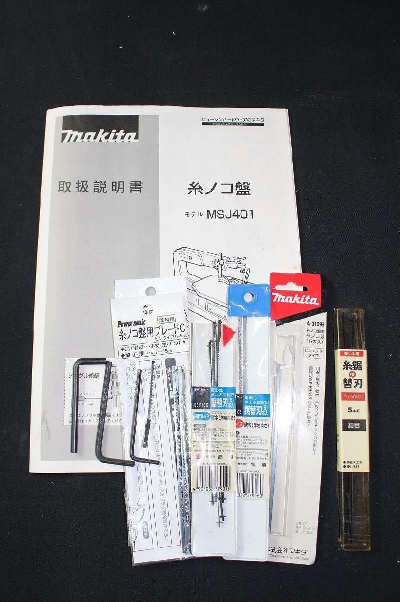 16hP03586E 1円スタート makita マキタ 糸ノコ盤 MSJ401 切断機 鋸刃 