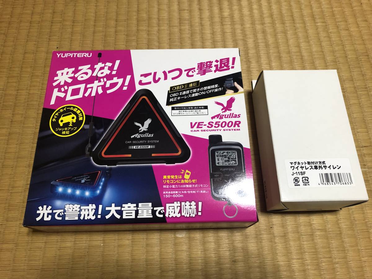 ◆ユピテル カーセキュリティシステム◆VE-S500R ＆ ワイヤレス車外サイレン J-11SF セット◆新品・未使用◆