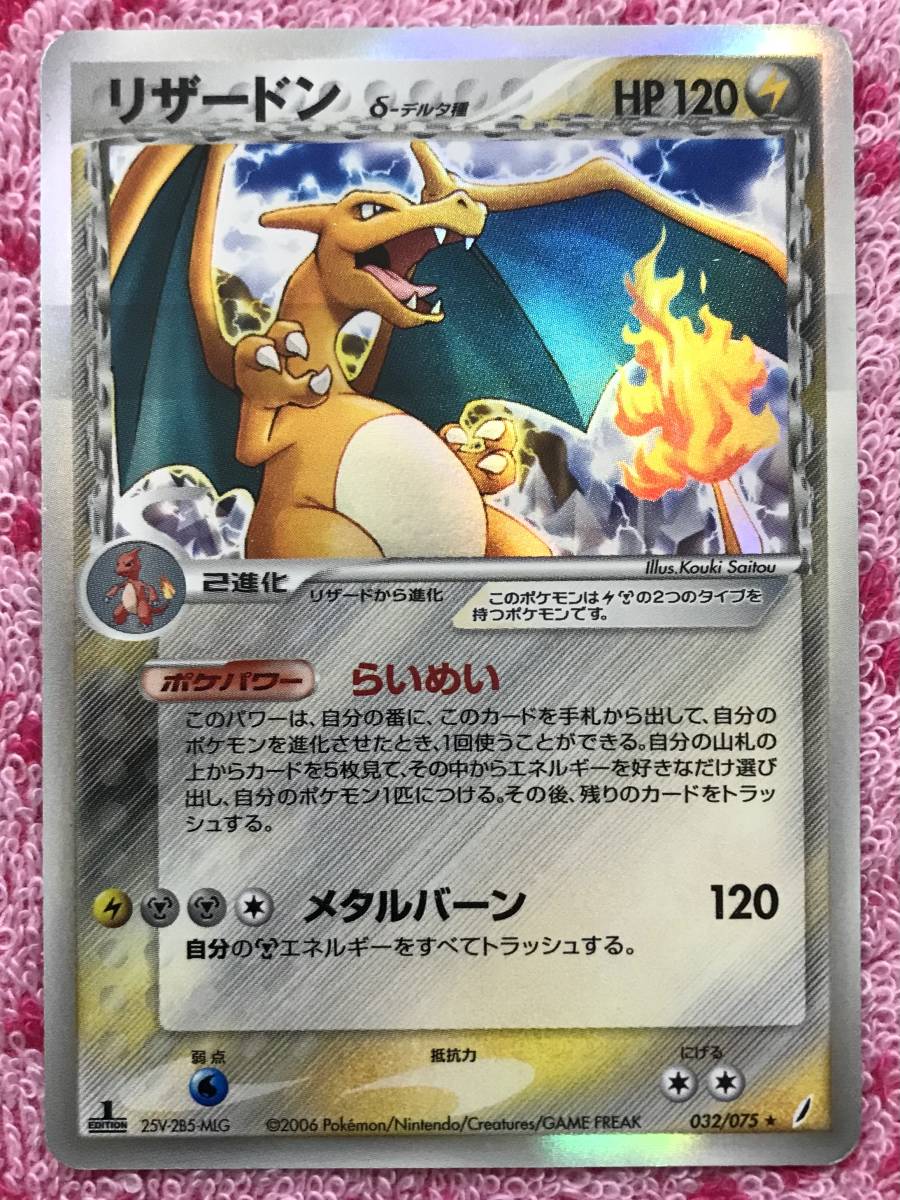 ポケモンカード リザードン デルタ種 032/075