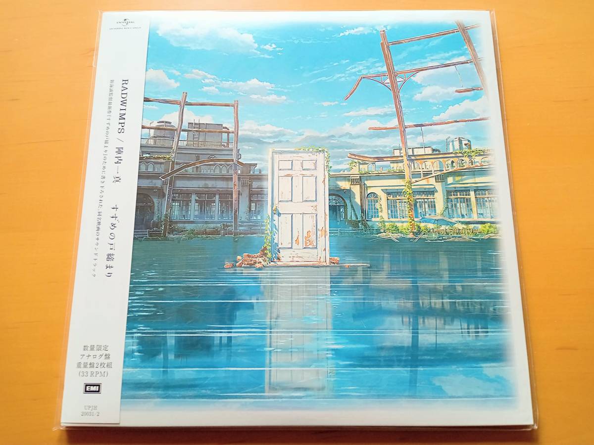 CD 【アナログLP】RADWIMPS 陣内一真「すずめの戸締まり」＜限定盤