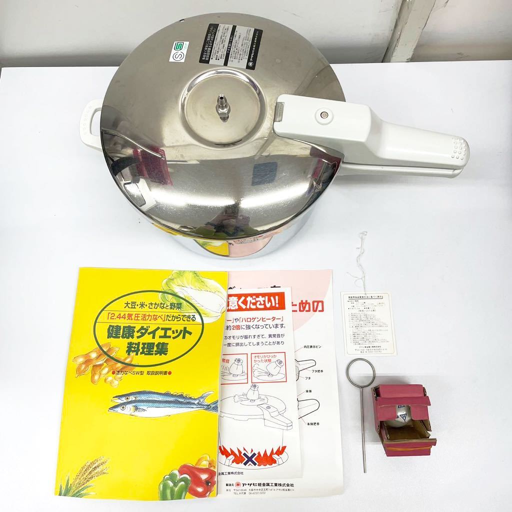 新品】アサヒ軽金属工業 2.44気圧 調理活力なべ SW 5.5L IH対応 （未 