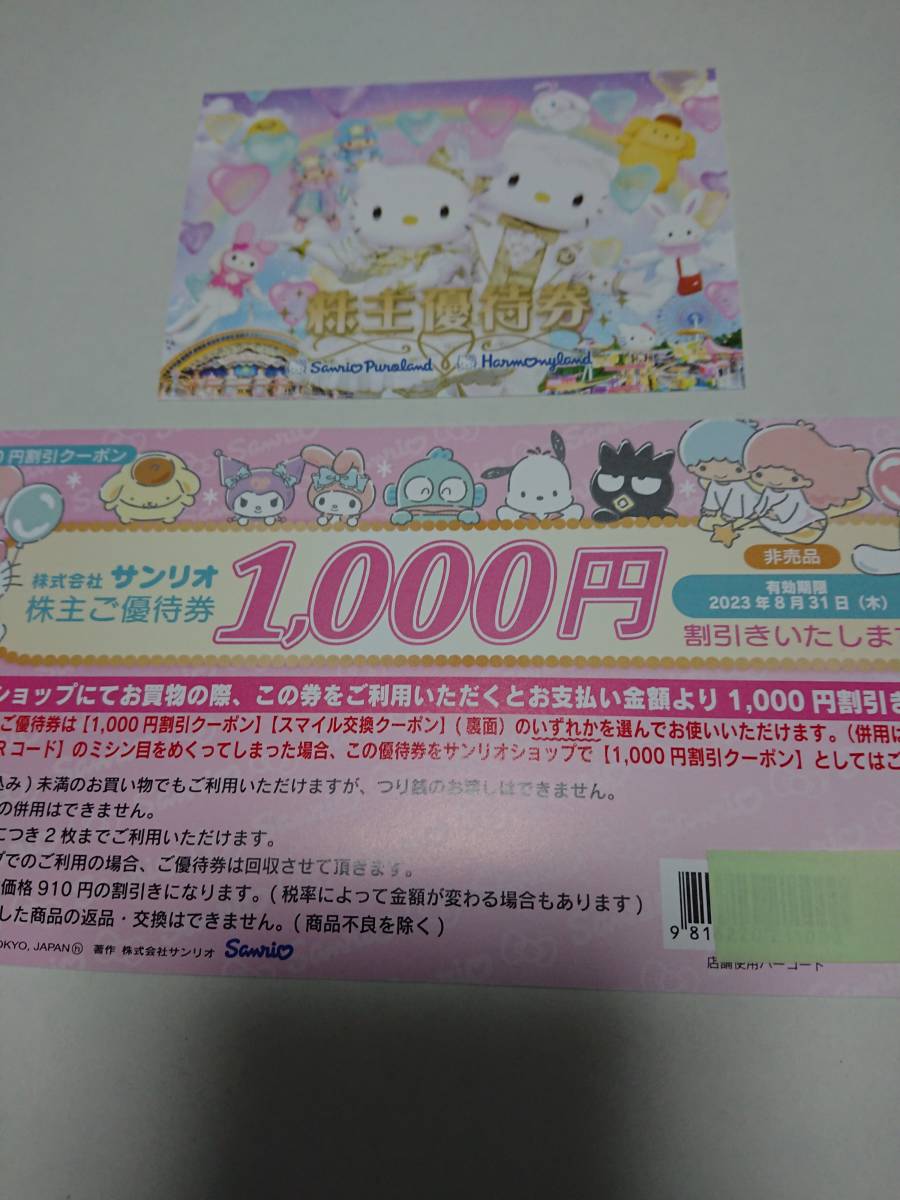 ゆうパケット無料：サンリオ株主優待券6枚セット+サンリオ