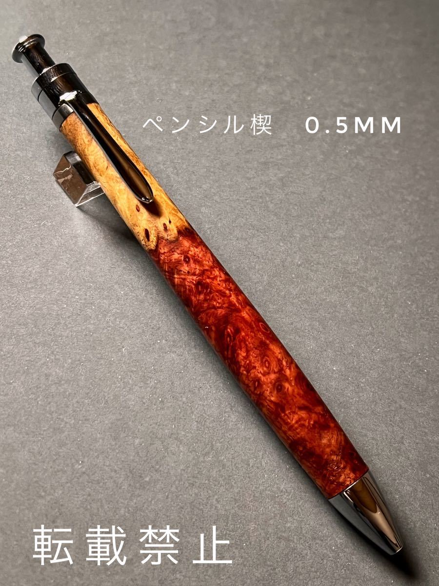 送料無料 工房楔 花梨紅白セット（ペンシル&ペン）