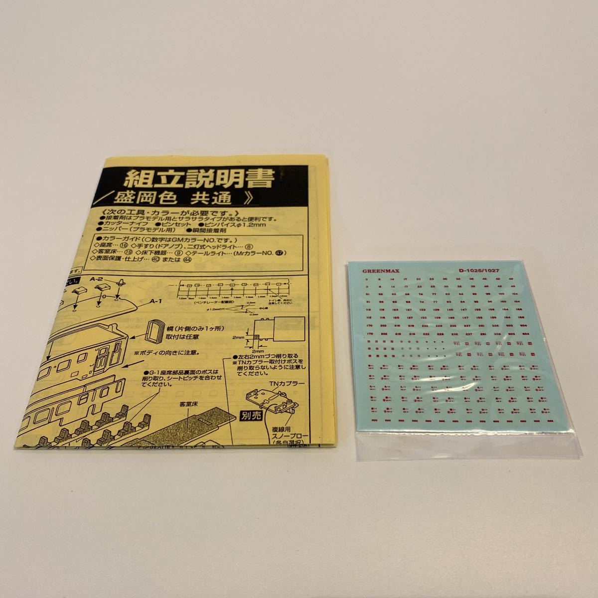 ブンカオリジナル キハ22形 盛岡色＆うとう号 2両セット 未使用品