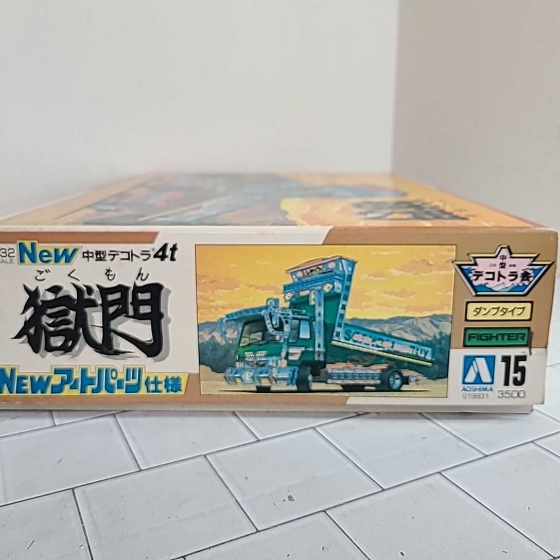 アオシマ 1/32 中型 4トン デコトラ ダンプタイプ 獄門 箱経年のイタミ