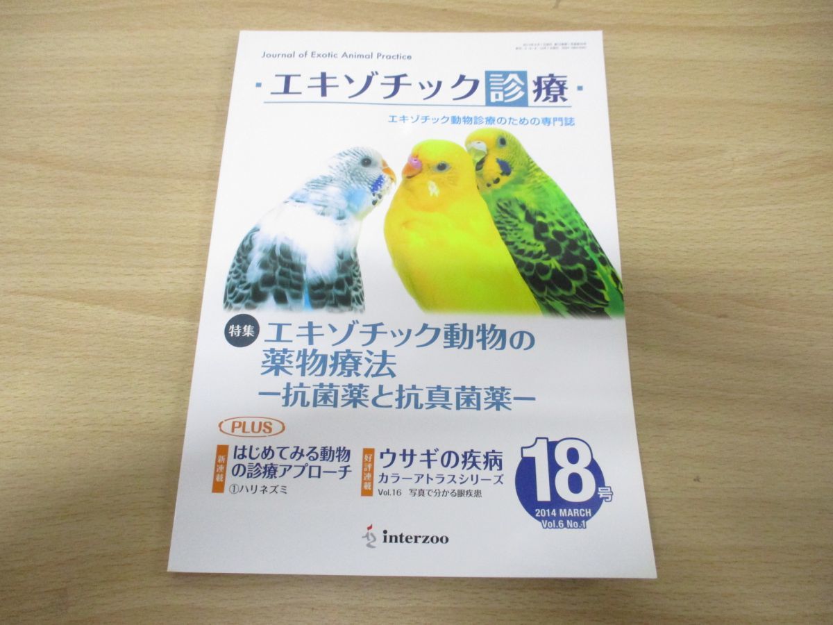 エキゾチック 学窓社 臨床シリーズ│獣医学書籍・雑誌・本の出版社