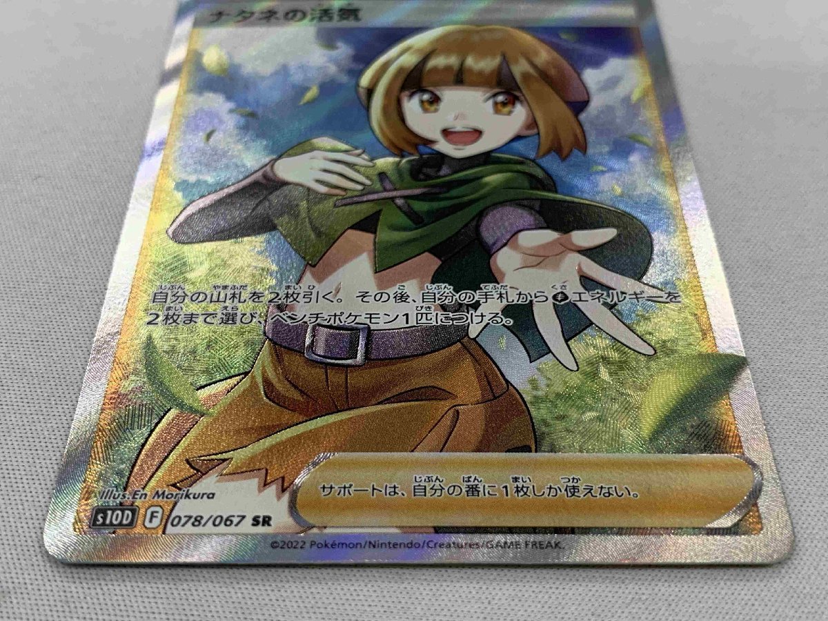 PSA10 ナタネの活気 SR タイムゲイザー ナタネの活気 SR [タイム