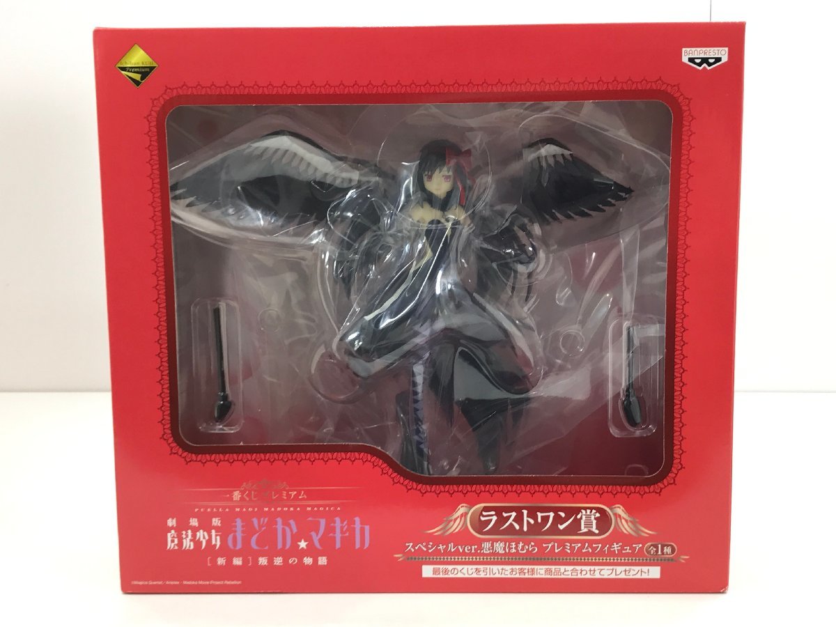 【TAG・未開封】★ラストワン賞 スペシャルver. 悪魔ほむら★一番くじプレミアム 魔法少女まどか☆マギカ★箱傷み有　053-230427-YK-13-TAG