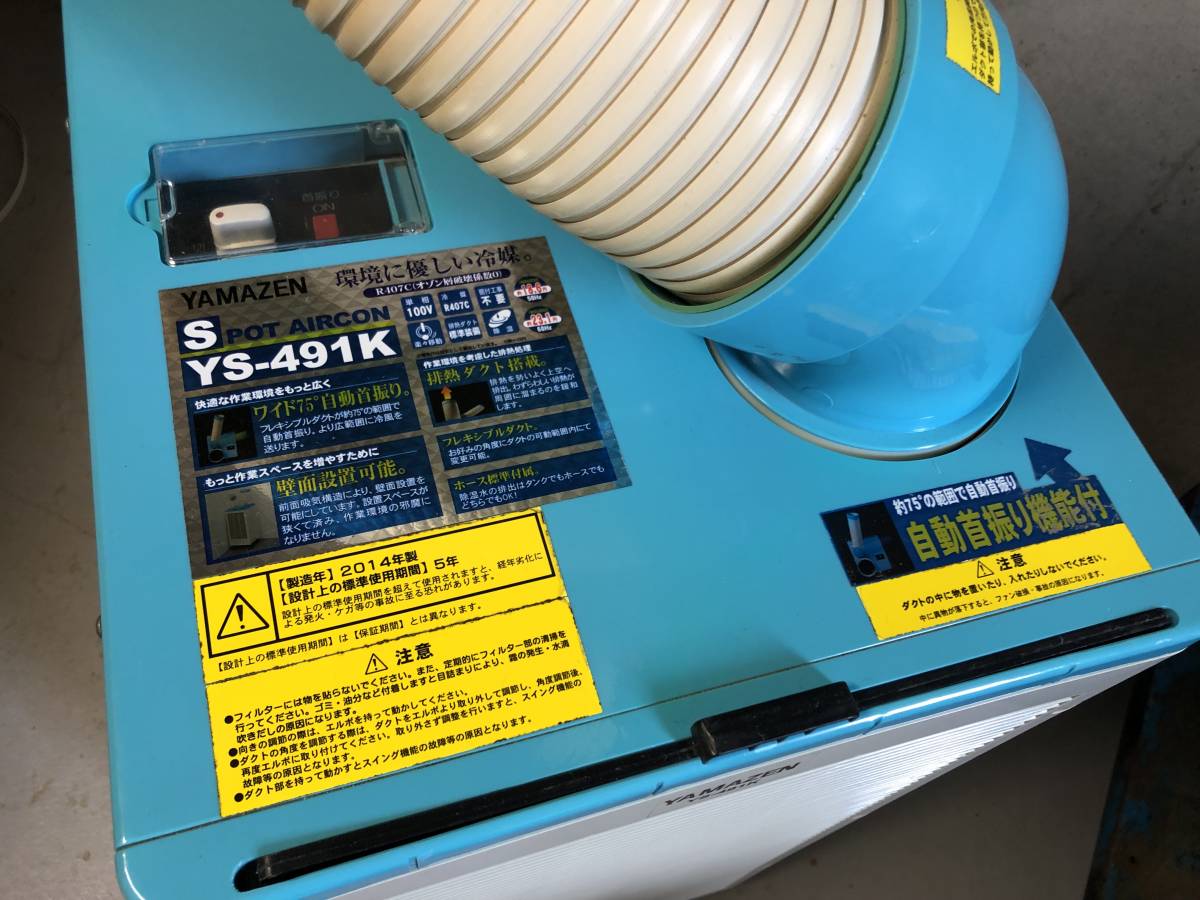 山善スポットクーラーYS-492K業務用-宇宙一美しい形 | ヤマダウェブコム