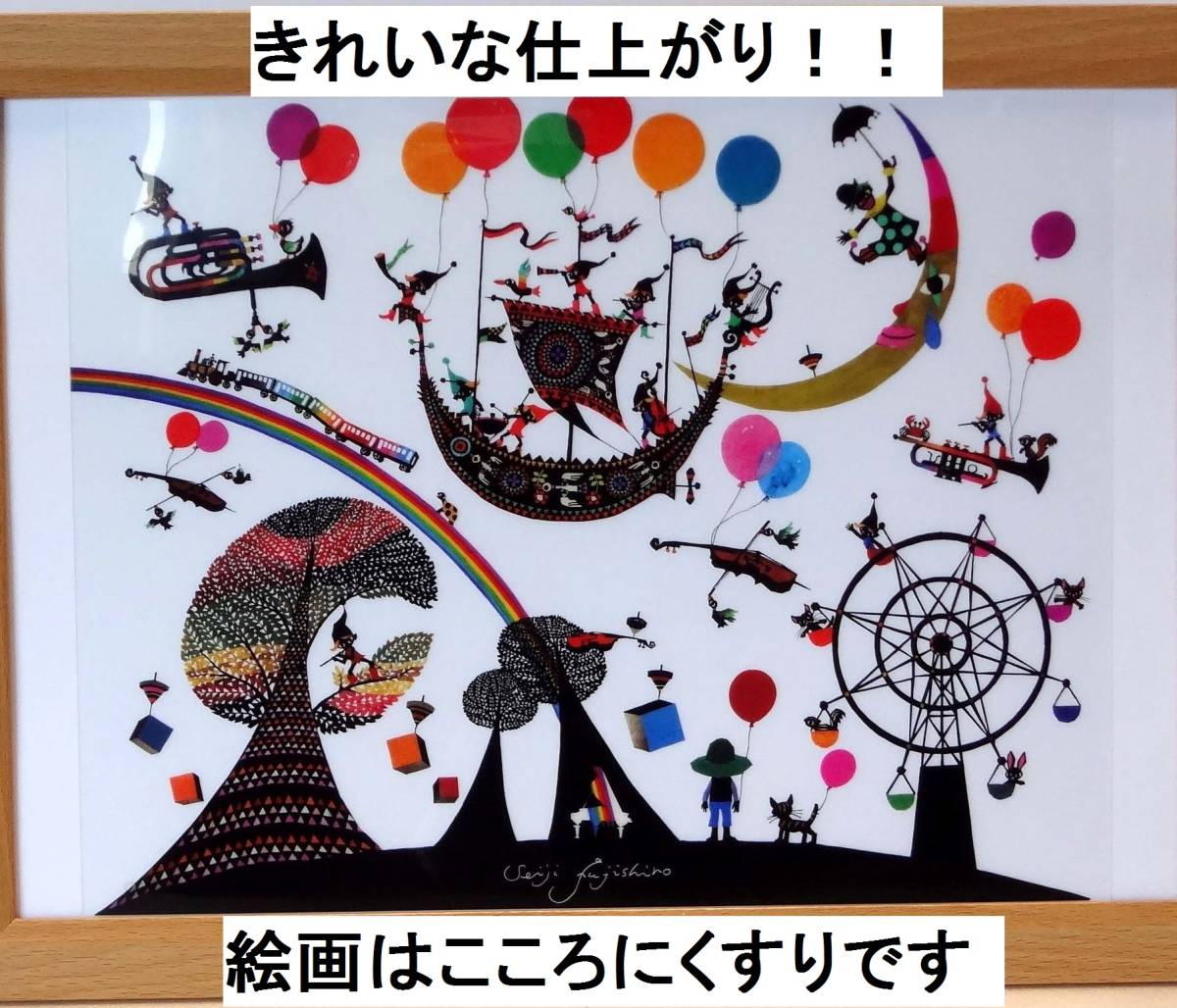 超貴重品！！藤城清治 ＜空とぶ遊園地＞ 未使用A4クリアファイルを