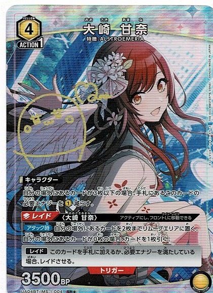 ユニオンアリーナ/アイドルマスター/大崎 甘奈(UA04BT-IMS-1-004)SR