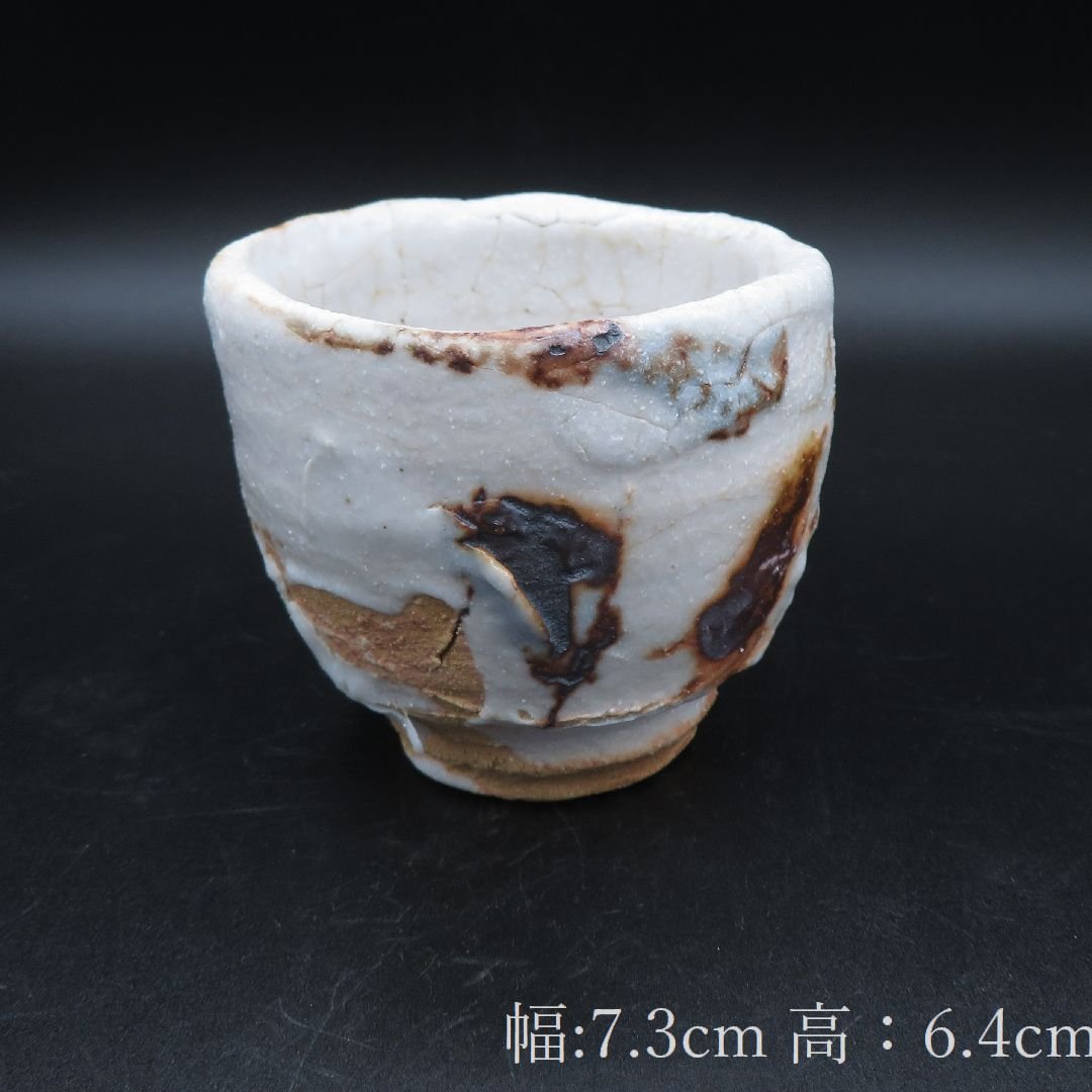 □焼物□ 前衛陶芸家 鯉江良二『ぐいのみ』 共箱 【酒器 酒盃】(常滑