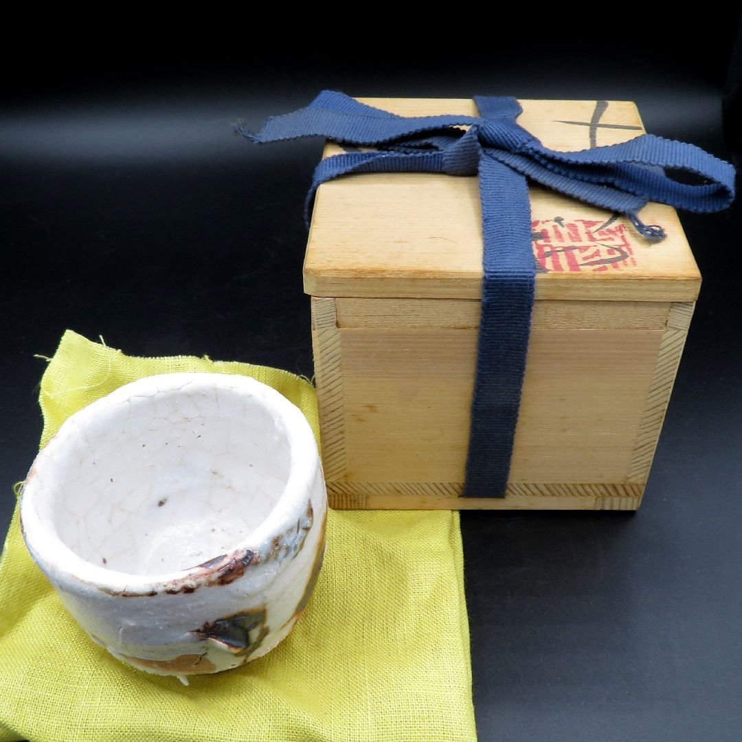 □焼物□ 前衛陶芸家 鯉江良二『ぐいのみ』 共箱 【酒器 酒盃】(常滑