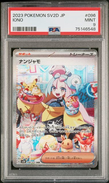 PSA9 ポケカ ナンジャモ SAR #548(シングルカード)｜売買された 