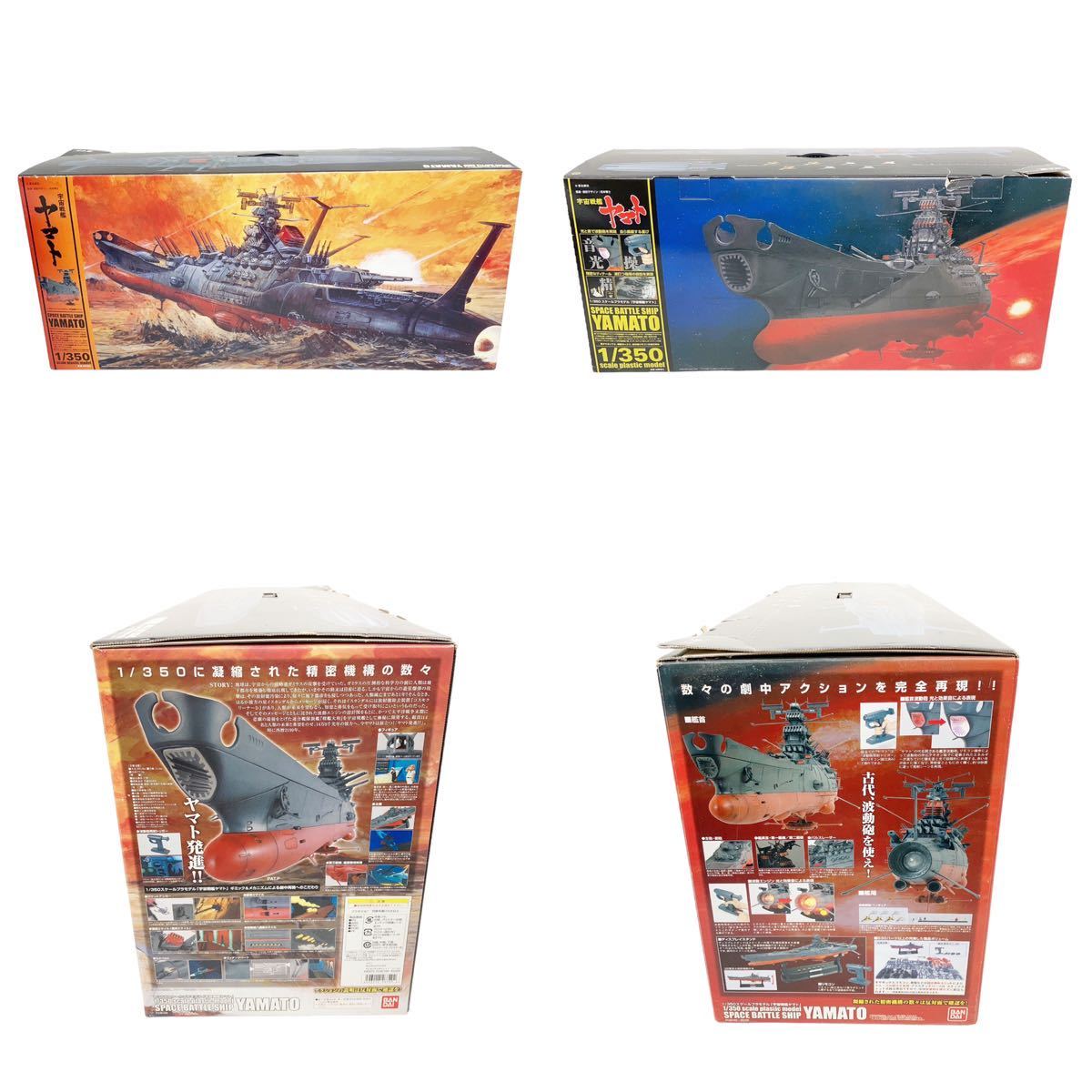 BANDAI バンダイ 宇宙戦艦ヤマト SPACE BATTLESHIP YAMATO 1/350 