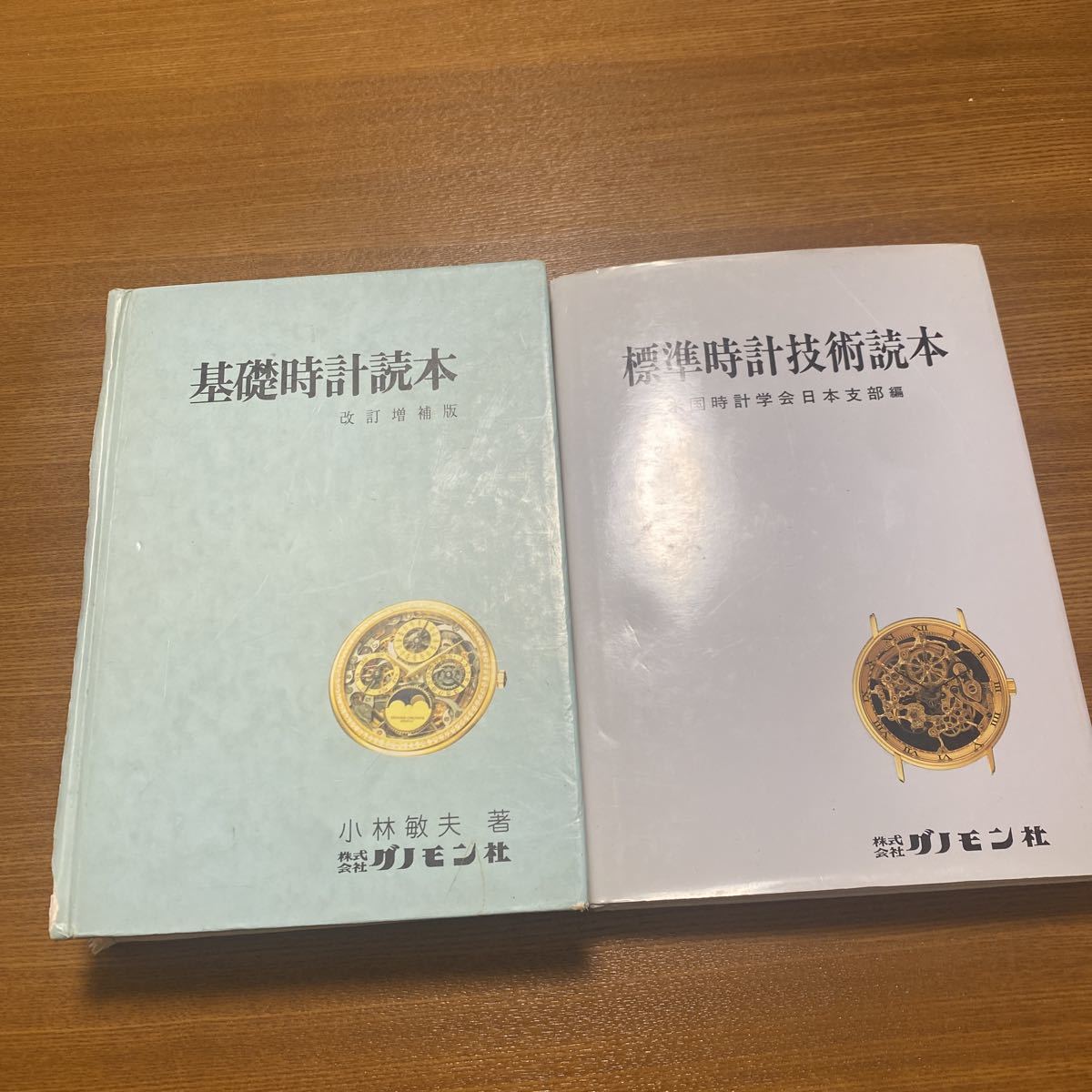 標準時計技術読本　基礎時計読本(※難あり) 廃盤　レア