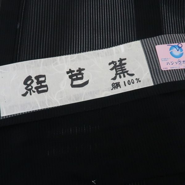 ゆめsaku 新品 縦絽 水玉 夏着物“黒から始める夏って素敵と思わせる