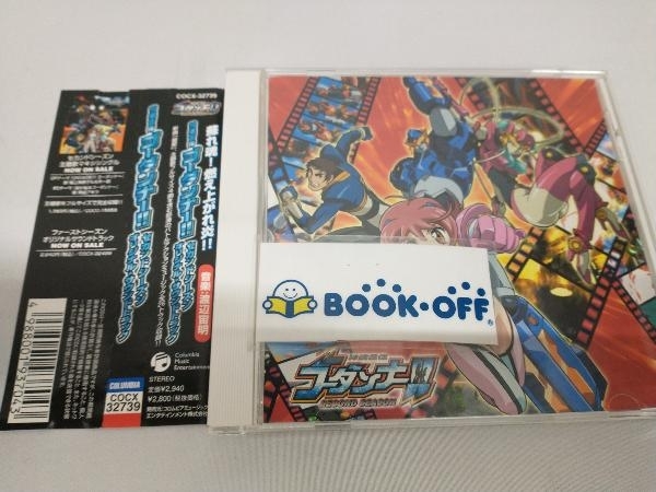 帯あり 渡辺宙明 CD 神魂合体ゴーダンナー!! セカンドシーズン オリジナルサウンドトラック