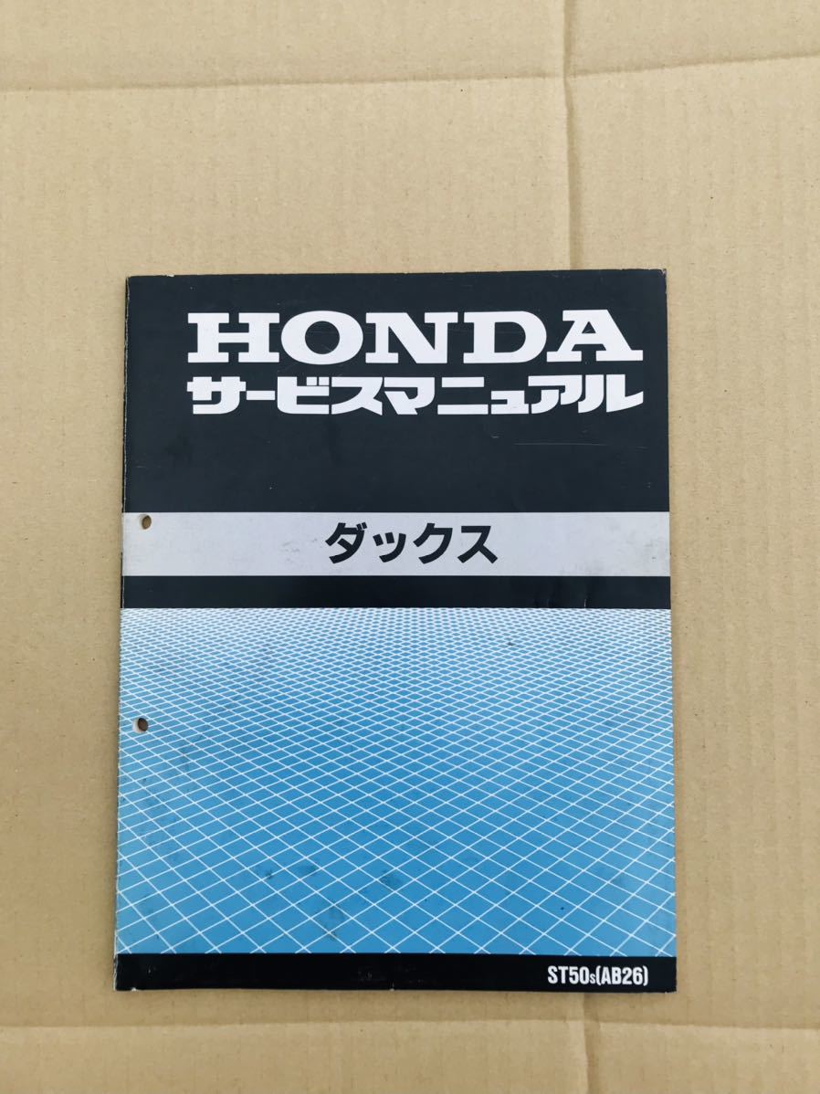 ホンダ ダックス サービスマニュアル サービスマニュアル ホンダ