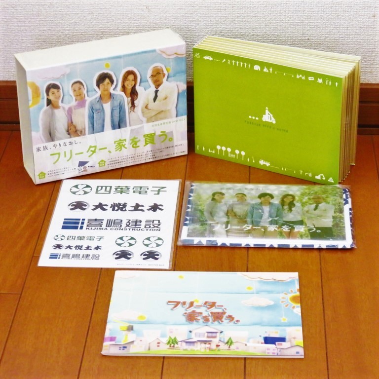 テレビドラマ DVD フリーター、家を買う。 初回生産限定版DVD-BOX 6枚