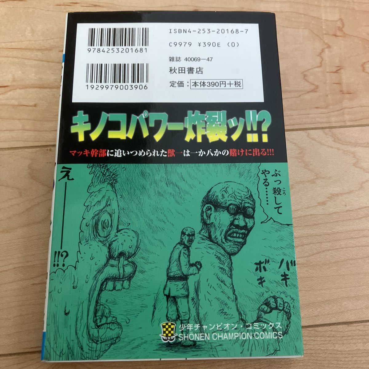 漫画太郎【樹海少年ZOO1 8巻】初版 チャンピオンコミックス ピエール瀧