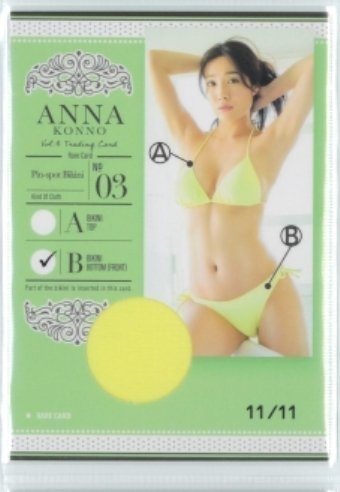 今野由恵、惜春、高級画版集の特選一枚サイン入、新品額付 良部!!! トレーディングカード HIT'S 【今野杏南 ピンスポ ビキニ