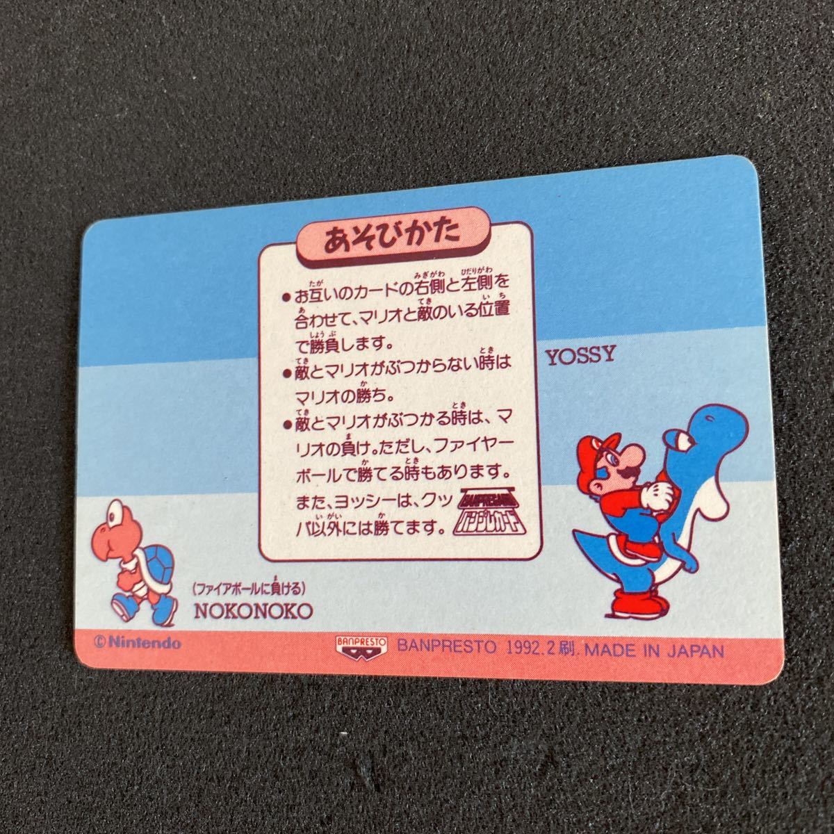 スーパーマリオワールド カードダス バンプレスト プリズム キラ No.26