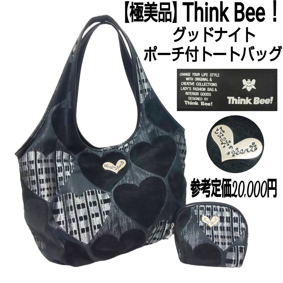 参考定価20，000円【極美品】Think Bee！ シンクビー ポーチ付トート 