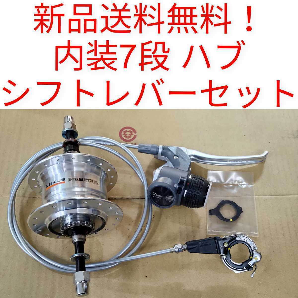 SHIMANO Nexus 内装5段ハブ、シフター、ローラーブレーキ 最終値下 SHIMANO Nexus 内装5段ハブ、シフター、ローラーブレーキ SHIMANO