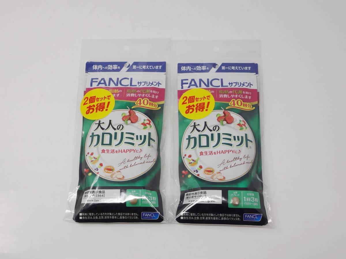 未開封 FANCL ファンケル 大人のカロリミット 40回分 4袋セット 未開封