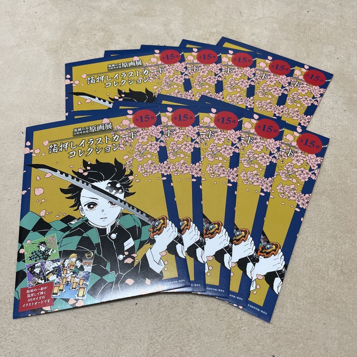 鬼滅の刃 吾峠呼世晴原画展 箔押しイラストカードコレクション 全