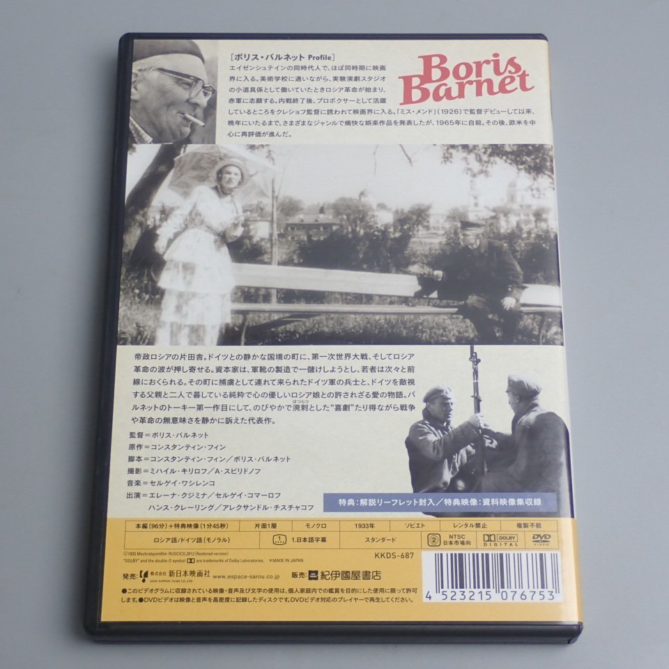DVD] 国境の町 1933年作品 ‎ ‏ 出演 エレーナ・クジミナ - ボリス