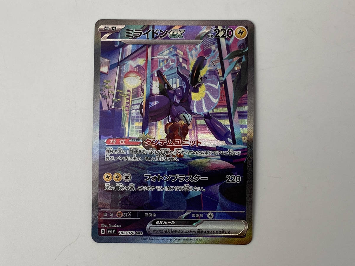 ポケモンカード sv1V 102/078 SAR ミライドンex ミライドンex SAR 102⁄078