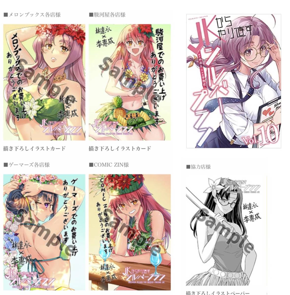 JKからやり直すシルバープラン 全巻 特典付き 本・雑誌・漫画 