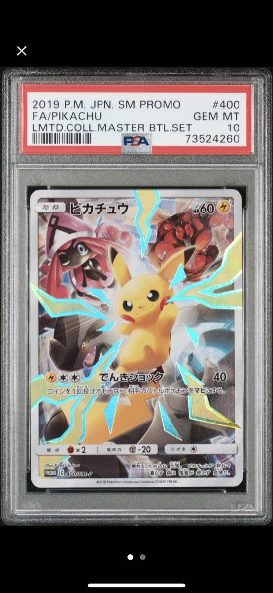ポケモンカード ピカチュウ マスターバトルセット PSA10 プロモ