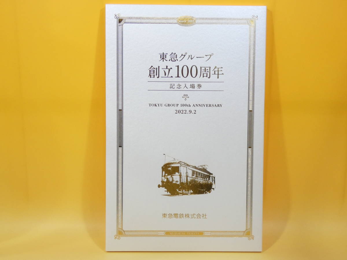 鉄道記念券】東急電鉄 東急グループ創立100周年記念入場券 全駅入場