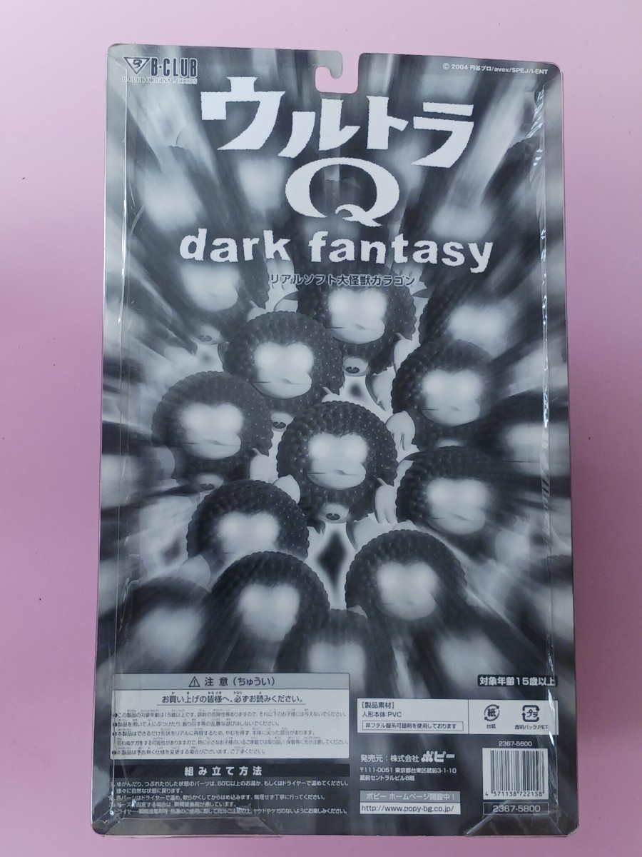 ◇◇B-CLUB ウルトラQ dark fantasy「ガラゴン」◇◇ fantasy dark