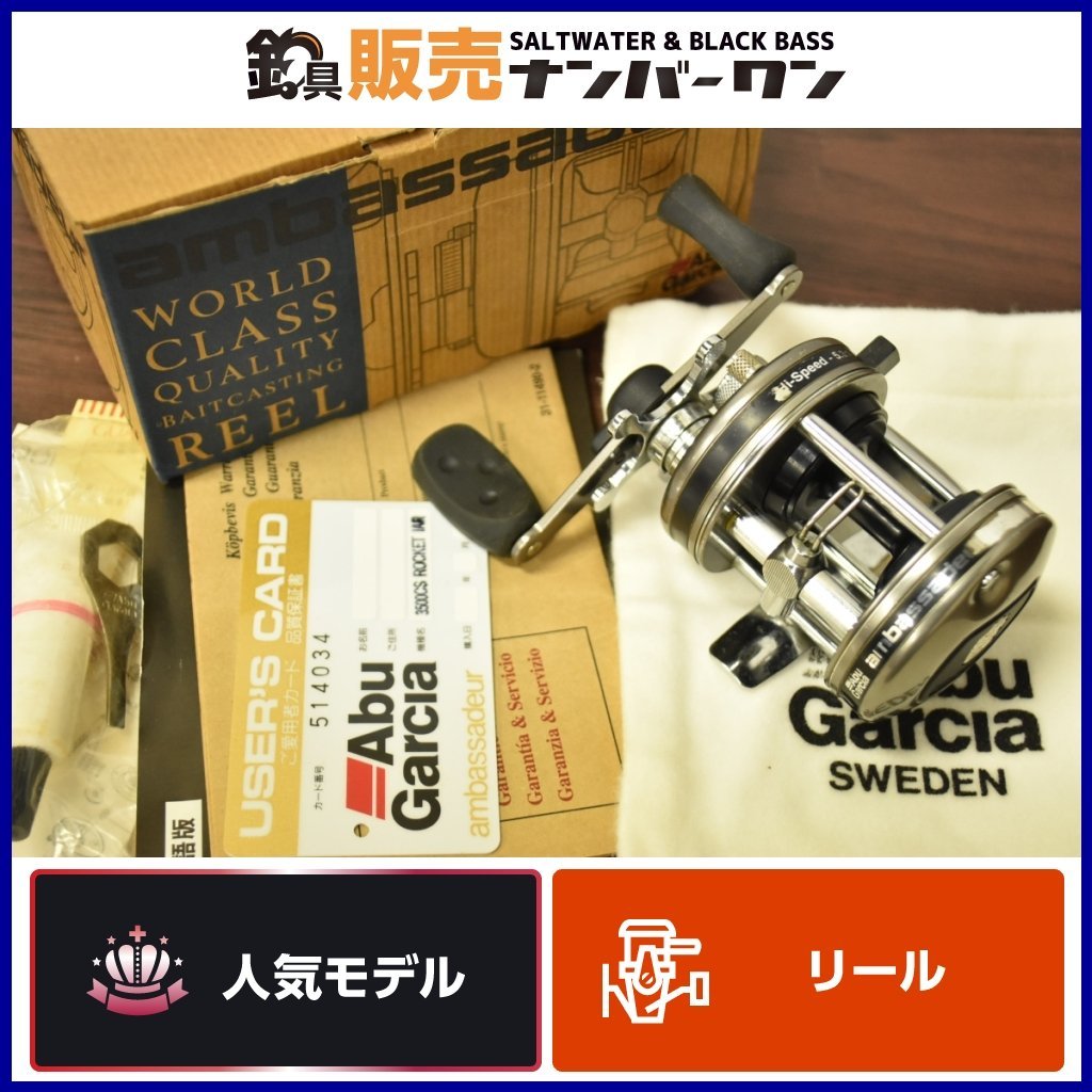 人気モデル☆】アブ アンバサダー 3500 CS ロケット IAR ABU