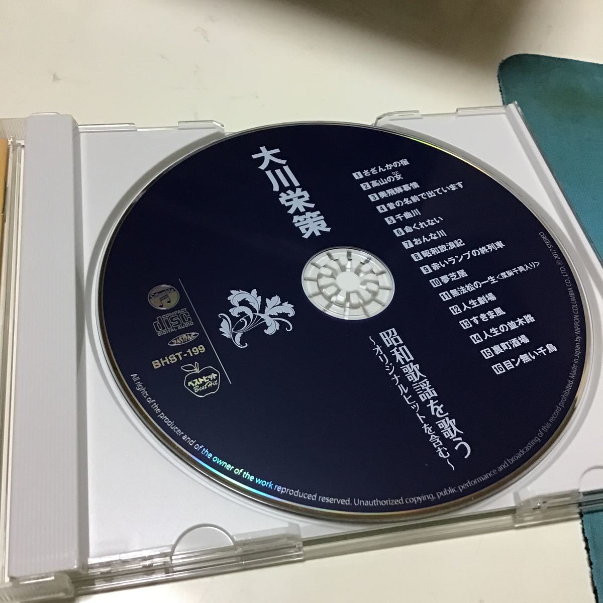 大川栄策 昭和歌謡 を歌う BHST-199(CD)｜売買されたオークション情報