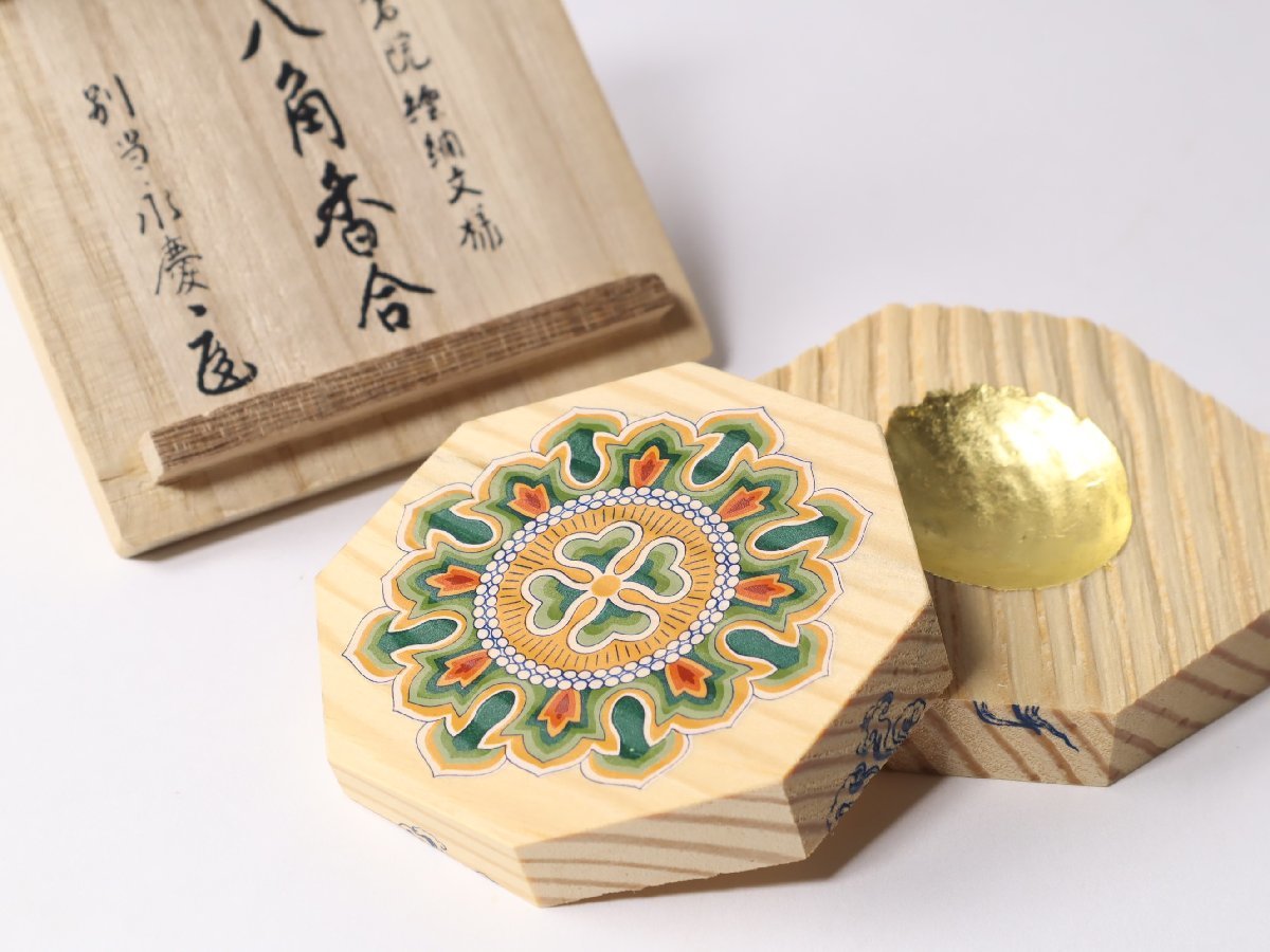 G261 杉村聡 正倉院 繧繝文様 八角香合 東大寺別上司永慶 書付 茶道香道具 杉村聡 正倉院 繧繝文様 八角香合 上司永慶書付 共箱 茶道具 香道具