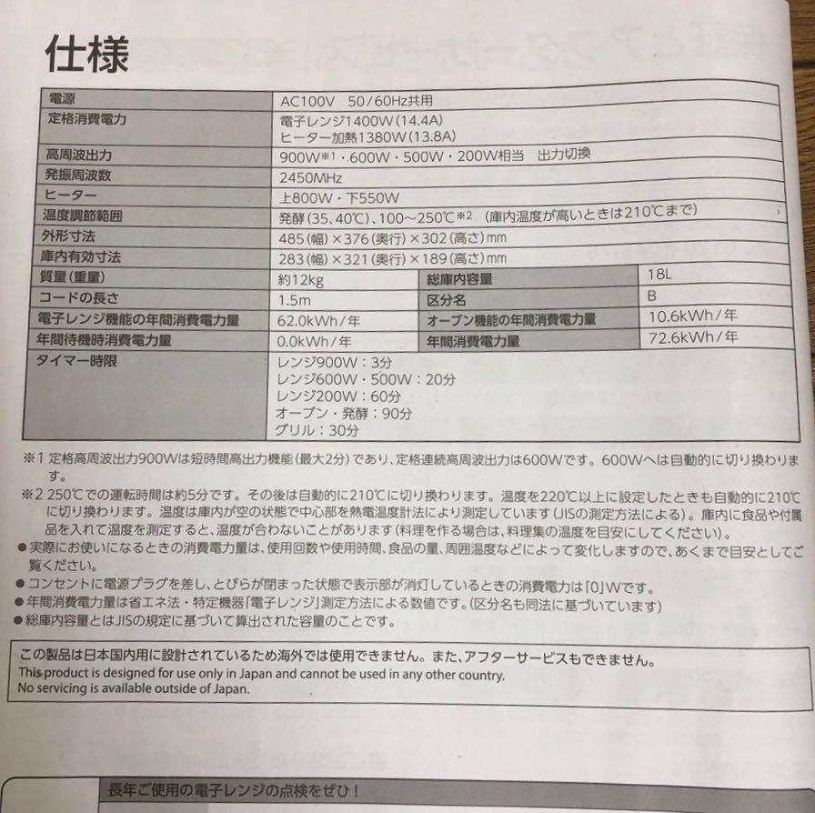 □TOSHIBA 東芝 電子レンジ ER-V18 W ホワイト 18L 2022年製 家庭用 