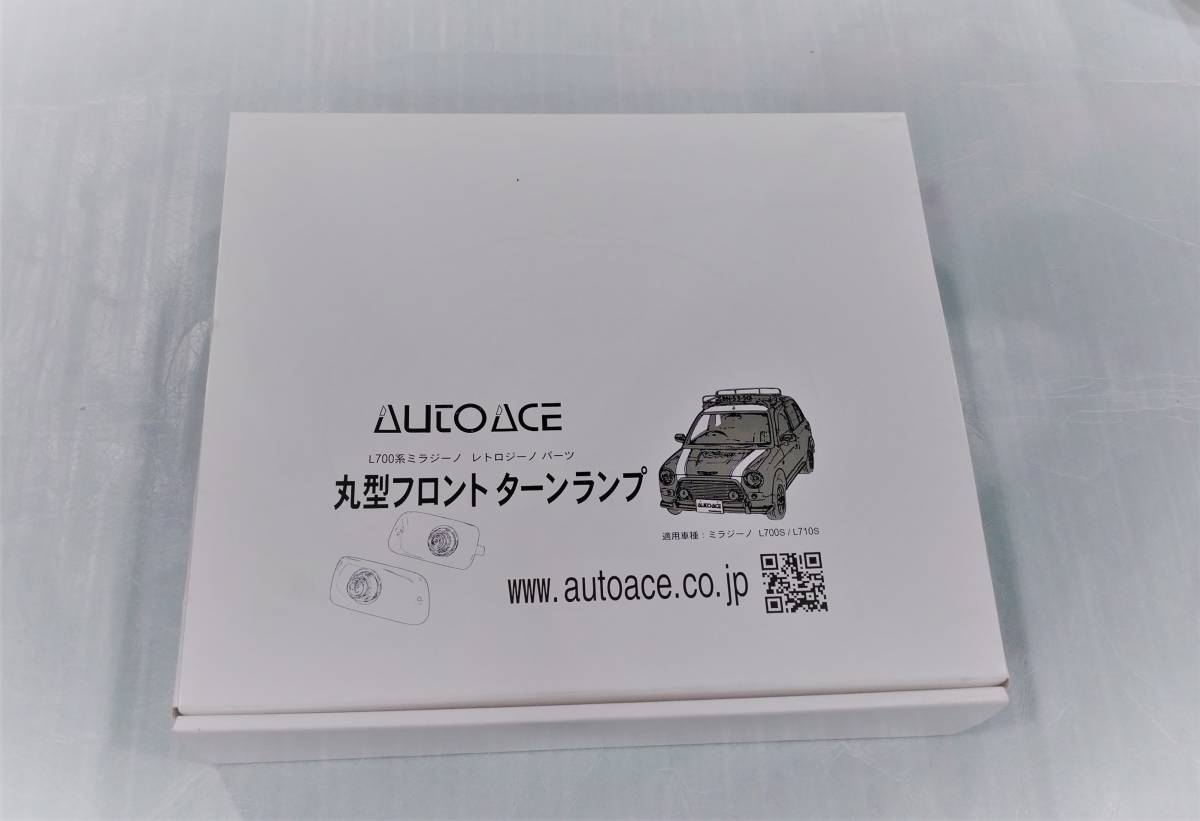 丸型フロントターンランプ AUTO ACE のパーツレビュー ミラジーノ 