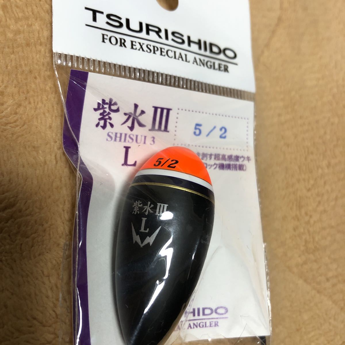 釣士道 紫水Ⅲ Lサイズ 5/2 新品未使用