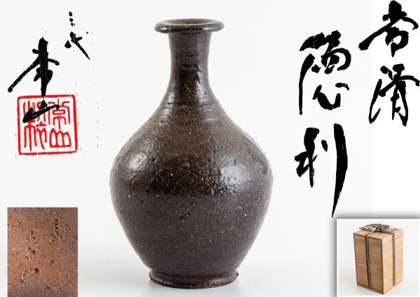 共箱 人間国宝 - 常滑焼 三代　山田常山　造 徳利 花瓶　共箱 共布