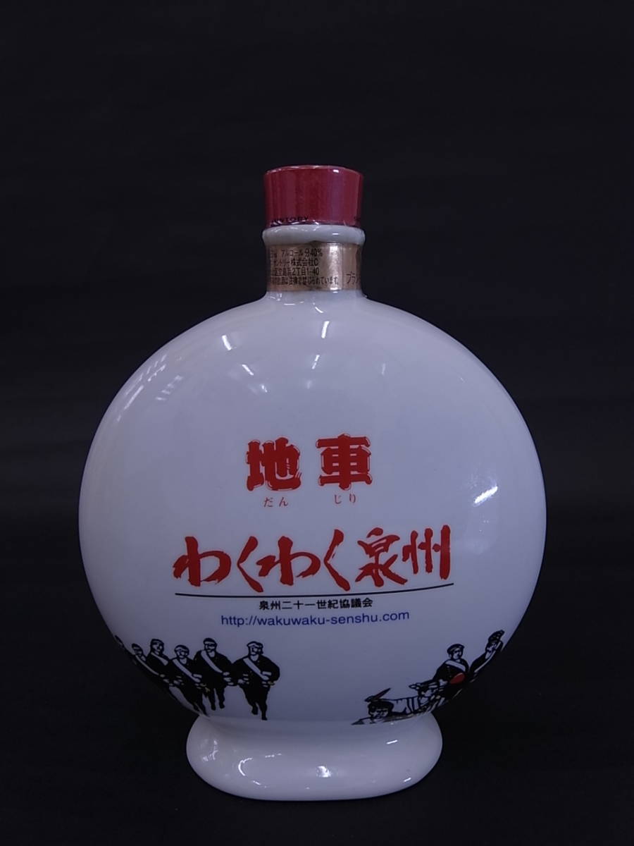 未開栓 サントリー XO デラックス DANJIRI 2001 限定 陶器ボトル 1円〜 [未開栓古酒]希少 SUNTORY サントリー XOデラックス 特製
