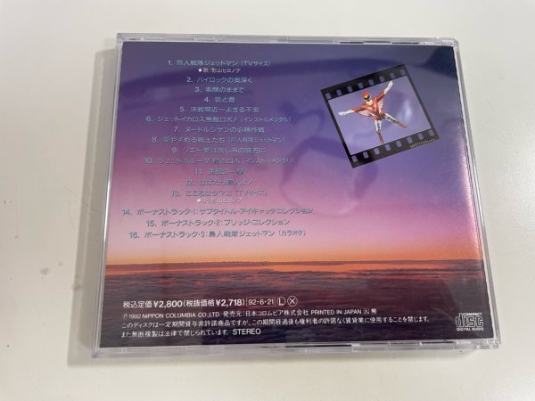 良い 【】鳥人戦隊ジェットマン音楽集III Amazon.co.jp: 鳥人戦隊