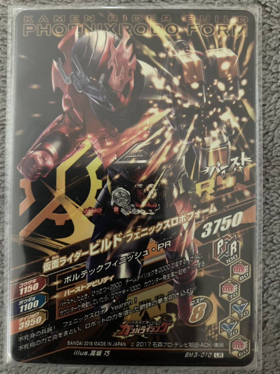 仮面ライダー ガンバライジング 引退品 ふみふみ ガンバライジング引退