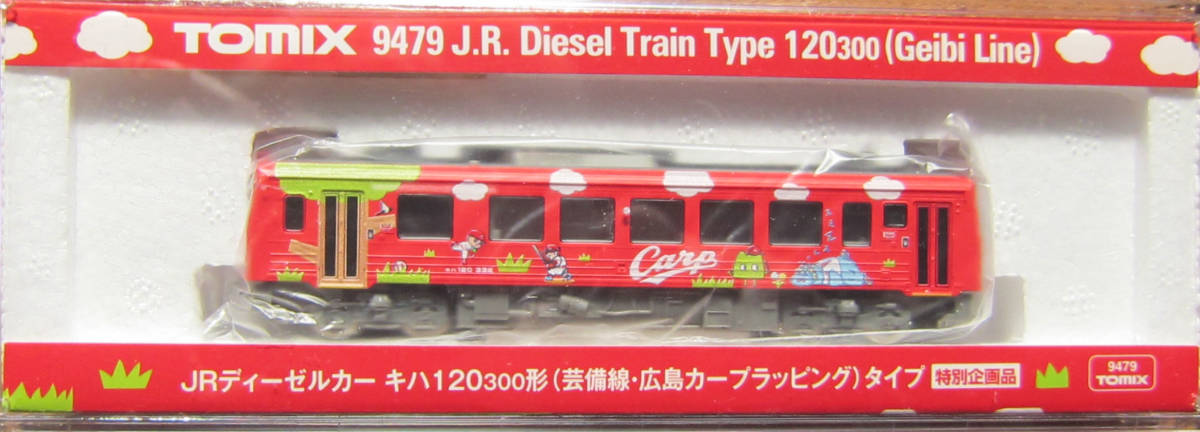 TOMIX・9479・キハ120-300形・(芸備線・広島カープラッピング)タイプ・新品・激安・即決
