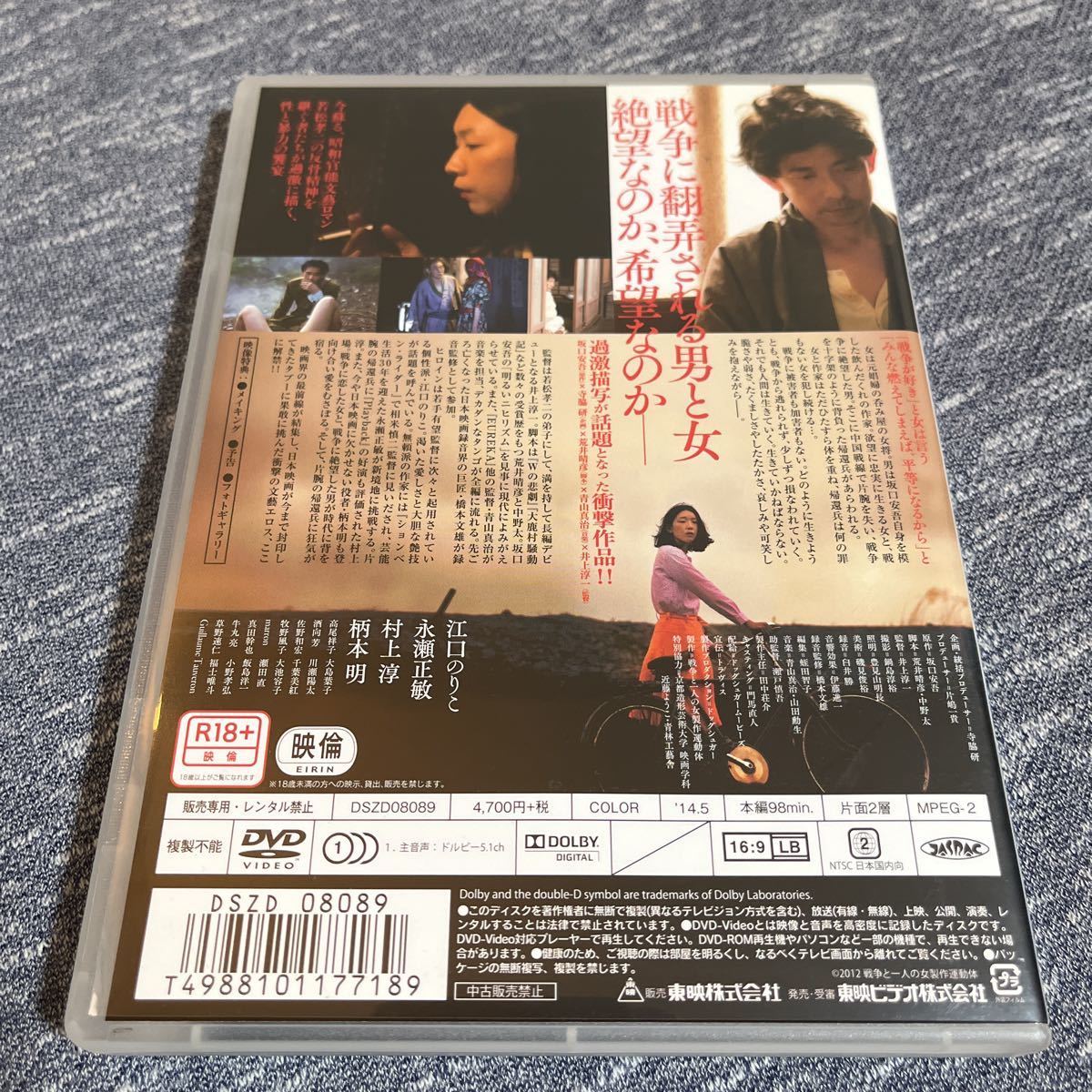 DVD 戦争と一人の女 【公式通販】