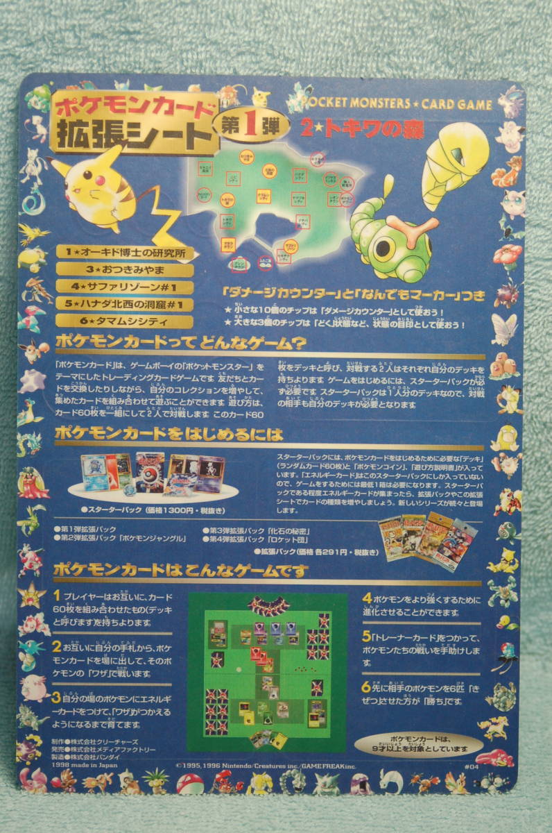 旧裏 未剥がし ポケモンカード 拡張シート 第1弾 青版 1～6シート
